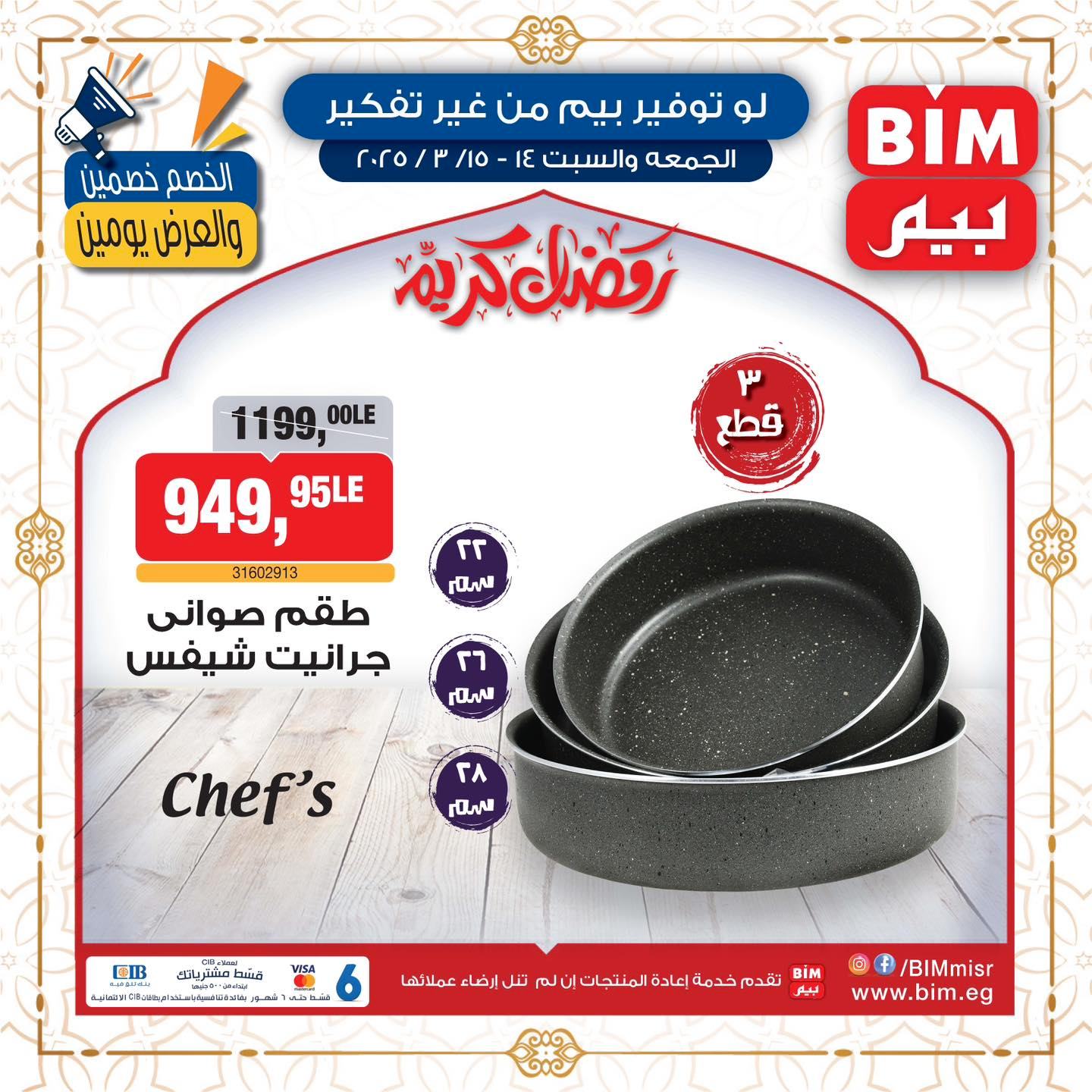 bim offers from 14mar to 15mar 2025 عروض بيم من 14 مارس حتى 15 مارس 2025 صفحة رقم 5